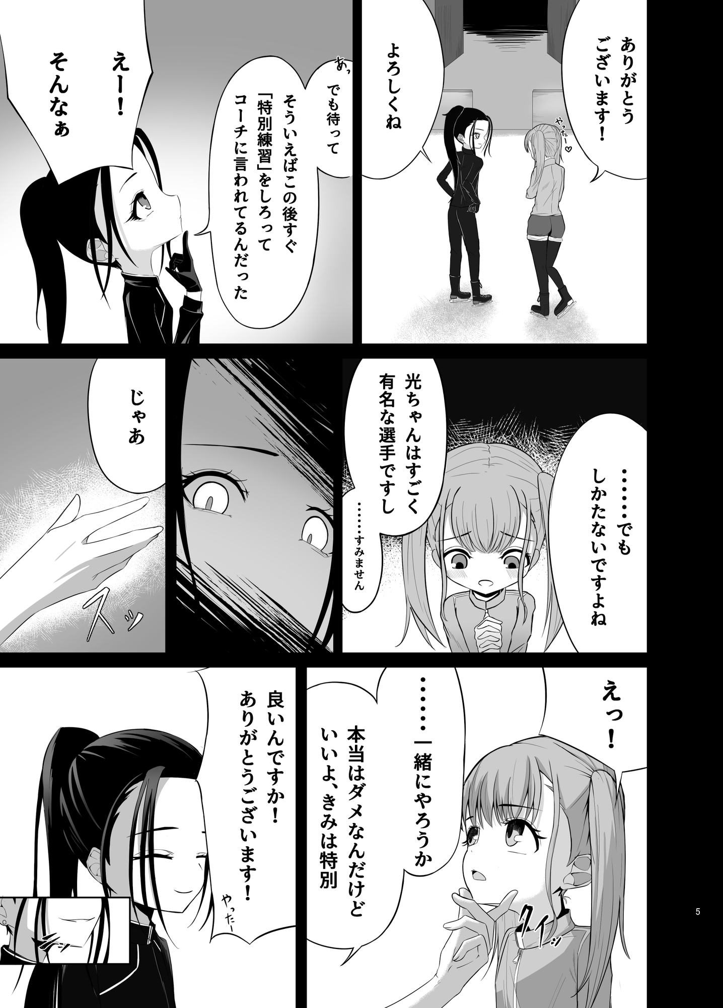 光ちゃんと特別練習