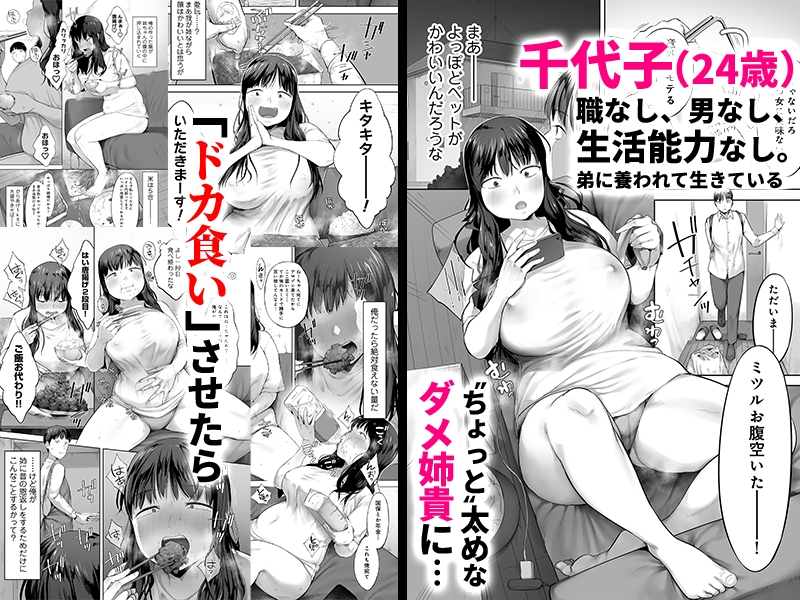 ドカ食い姉貴は俺の穴