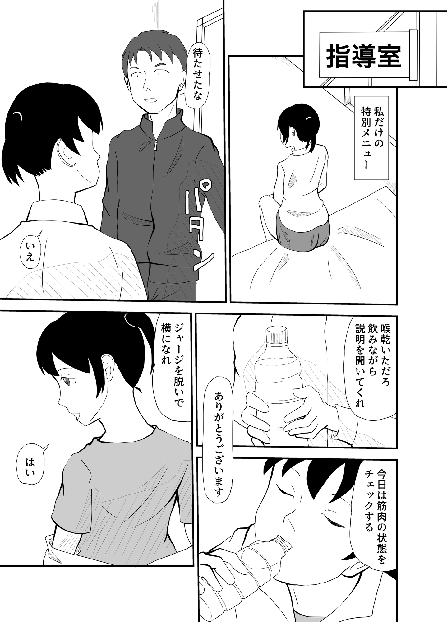 彼氏に言えないコーチの指導 私、戻れなくなった