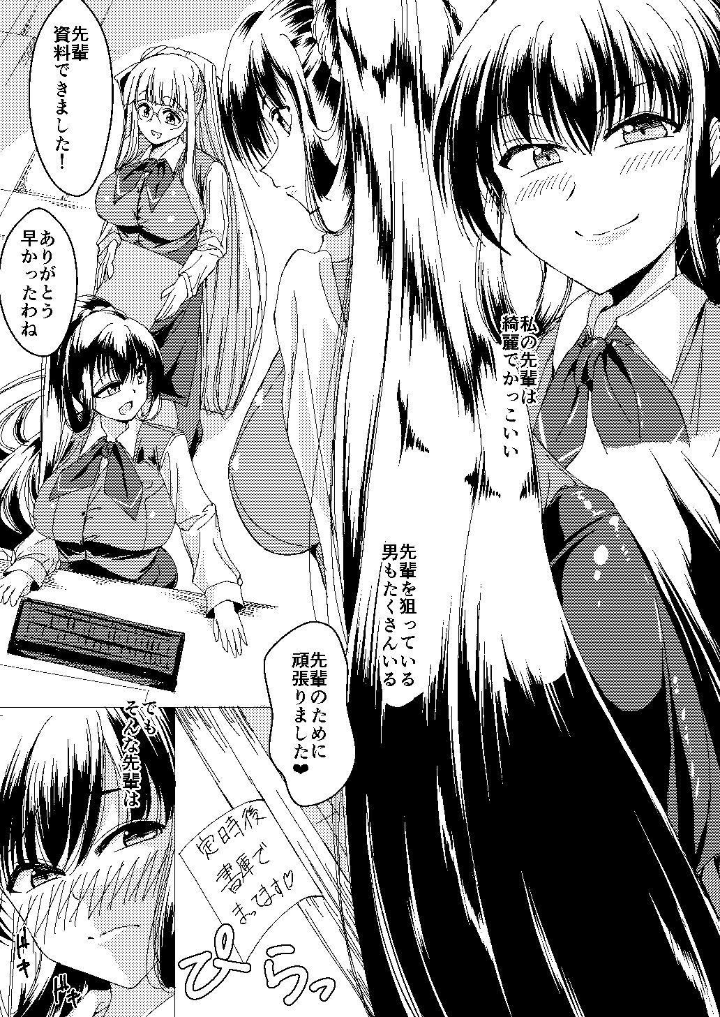 髪とOLさんの本