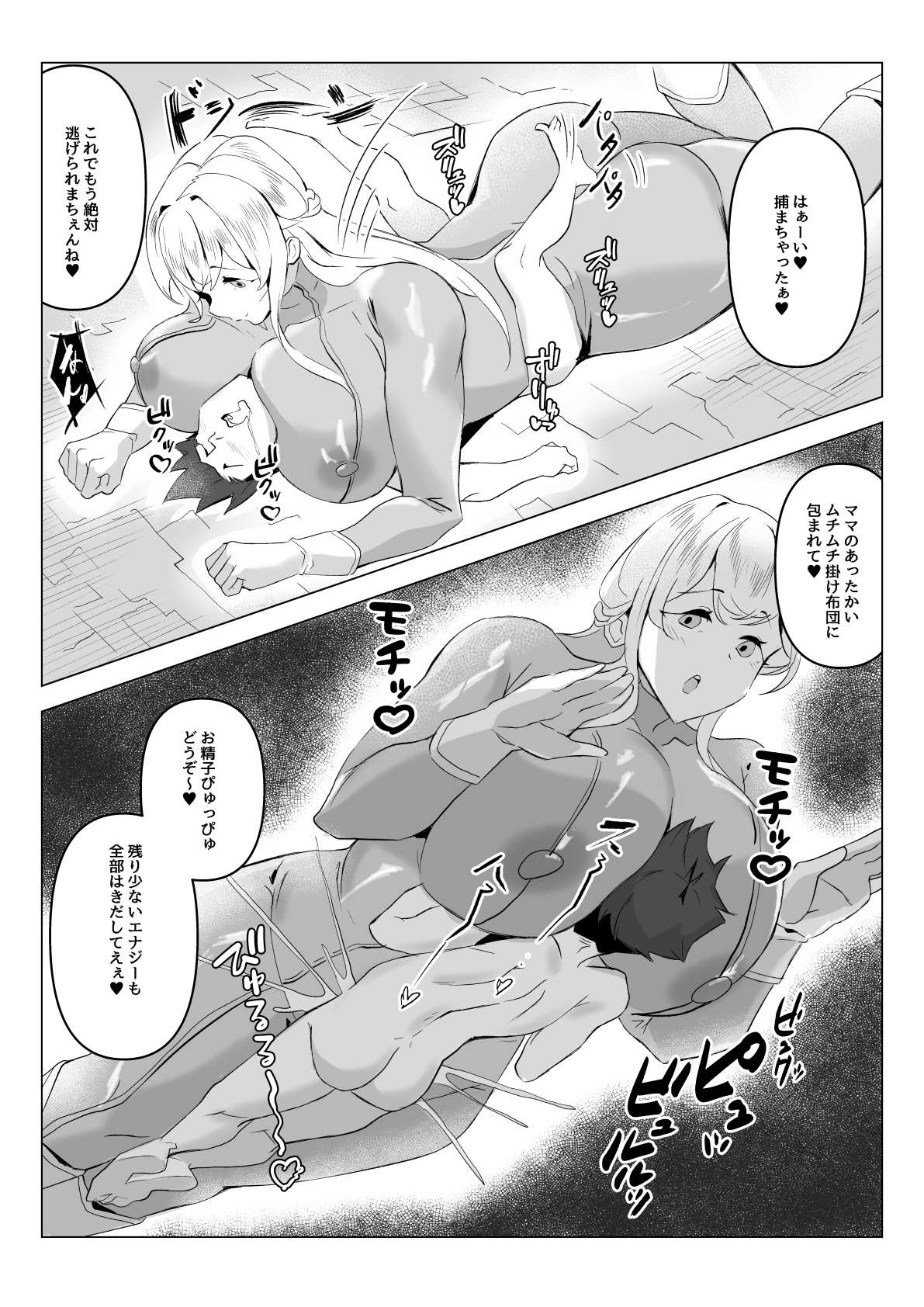 どスケベぴっちりママ怪人のエナジードレインでマゾ搾精されるお話