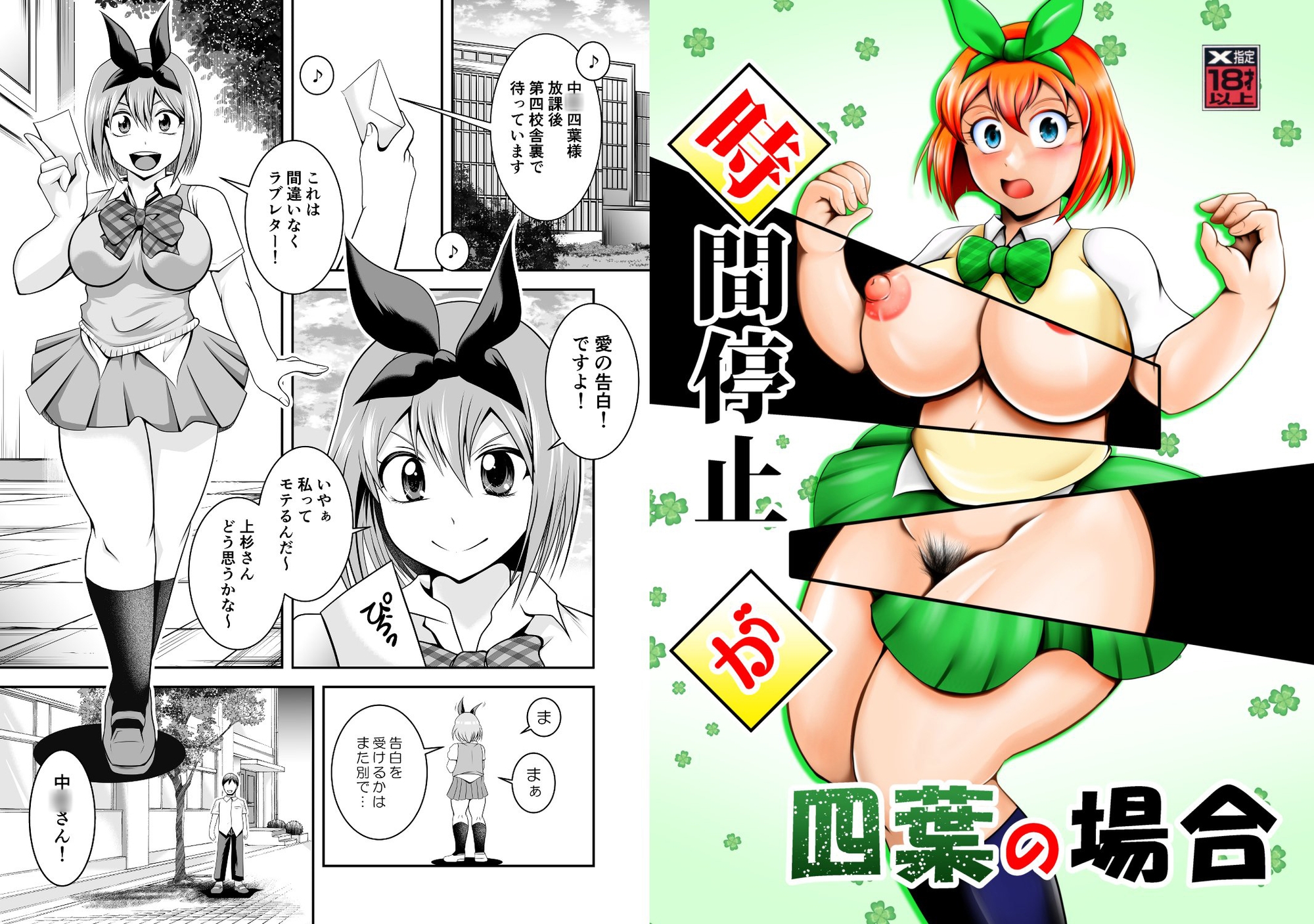 時間停止が四葉の場合