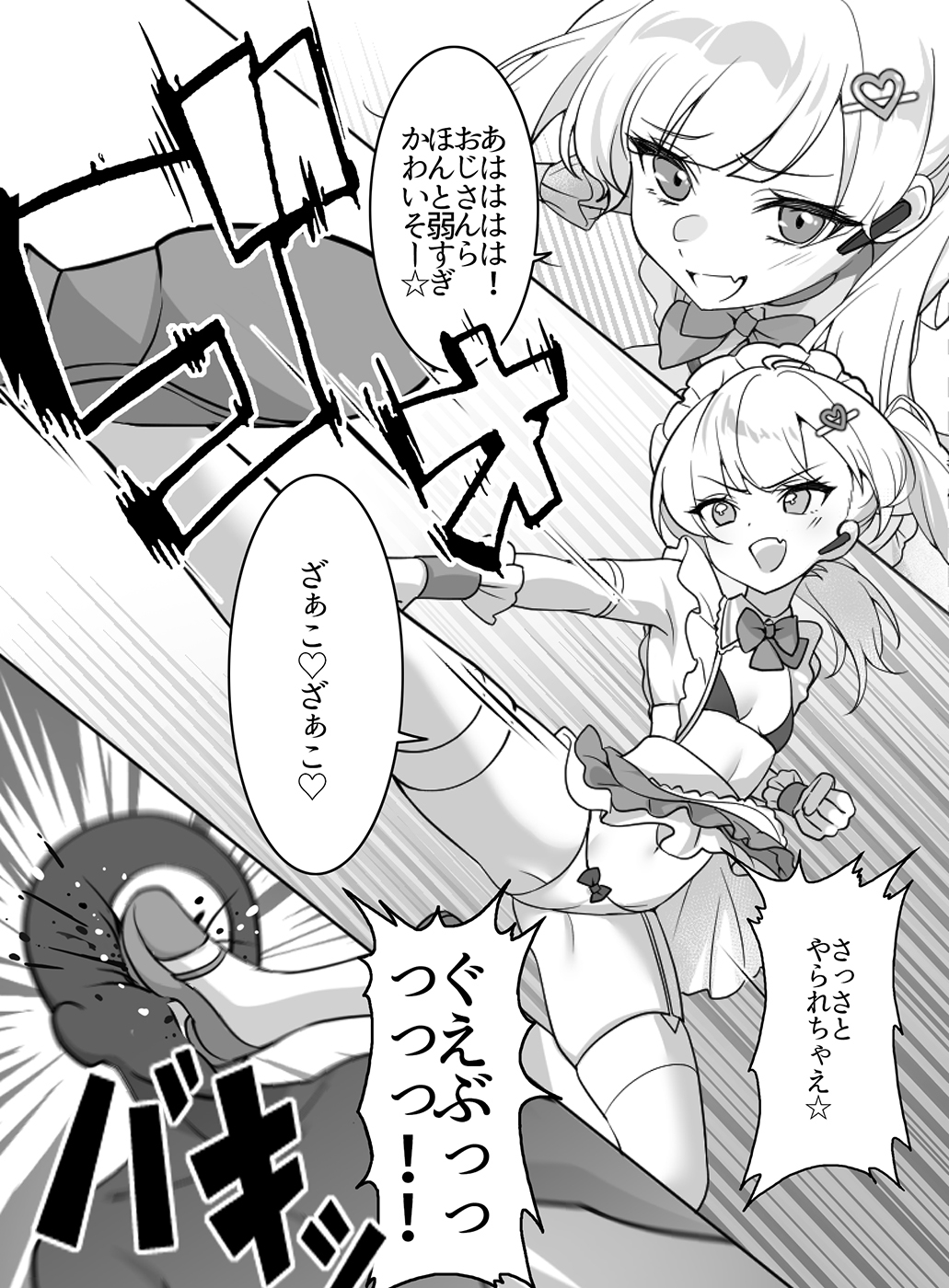 魔法少女VS全自動わからせ機