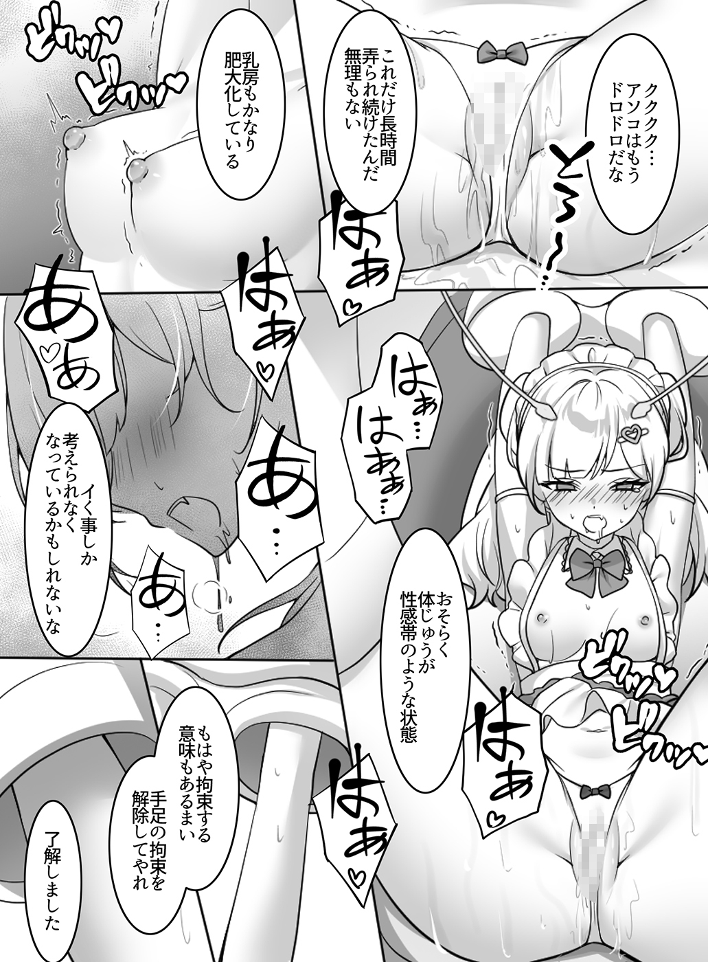 魔法少女VS全自動わからせ機