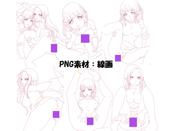 【R18】エルフのイラスト素材 線画とカラー 11種類