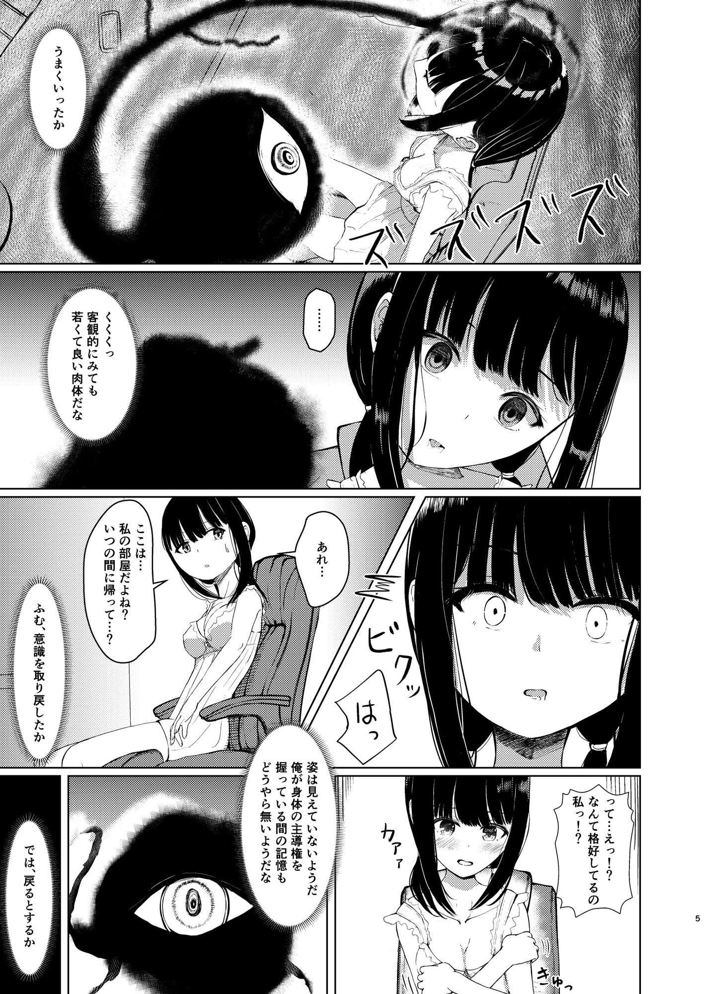 ヒトツニナルII 乗っ取られた幼馴染の少女と-日常-に溶ける
