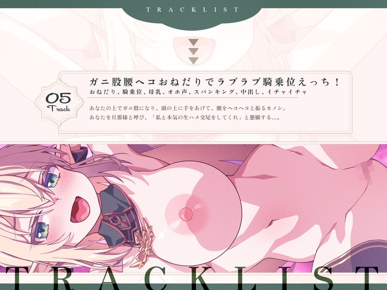 つきっきりで看病してくれた爆乳エルフが人間嫌いだったので、チン負けさせて可愛いデレ嫁オナホちゃんにしたった♪(KU100マイク収録作品)