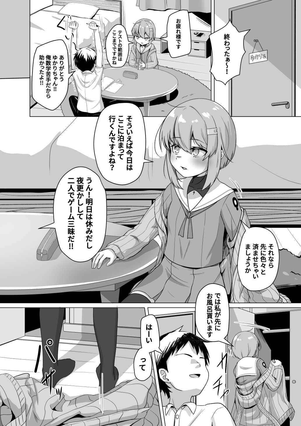 幼馴染ゆかりさんといちゃラブえっちする本