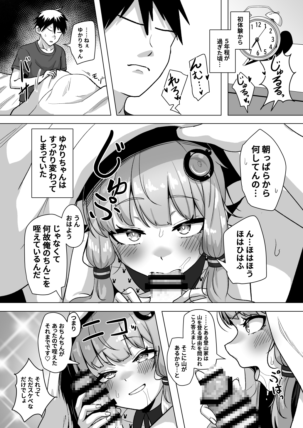 幼馴染ゆかりさんといちゃラブえっちする本