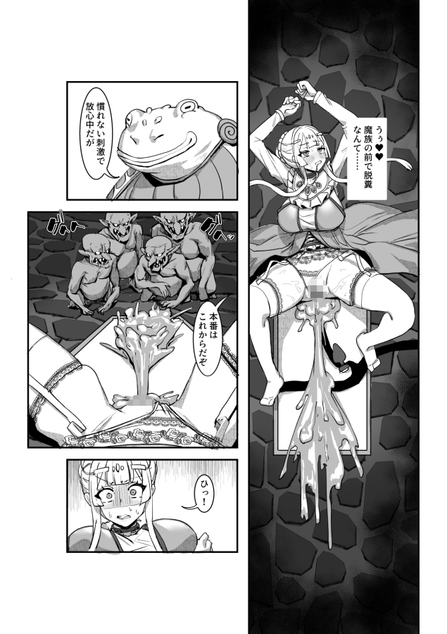 肉穴の姫 ー調教編ー