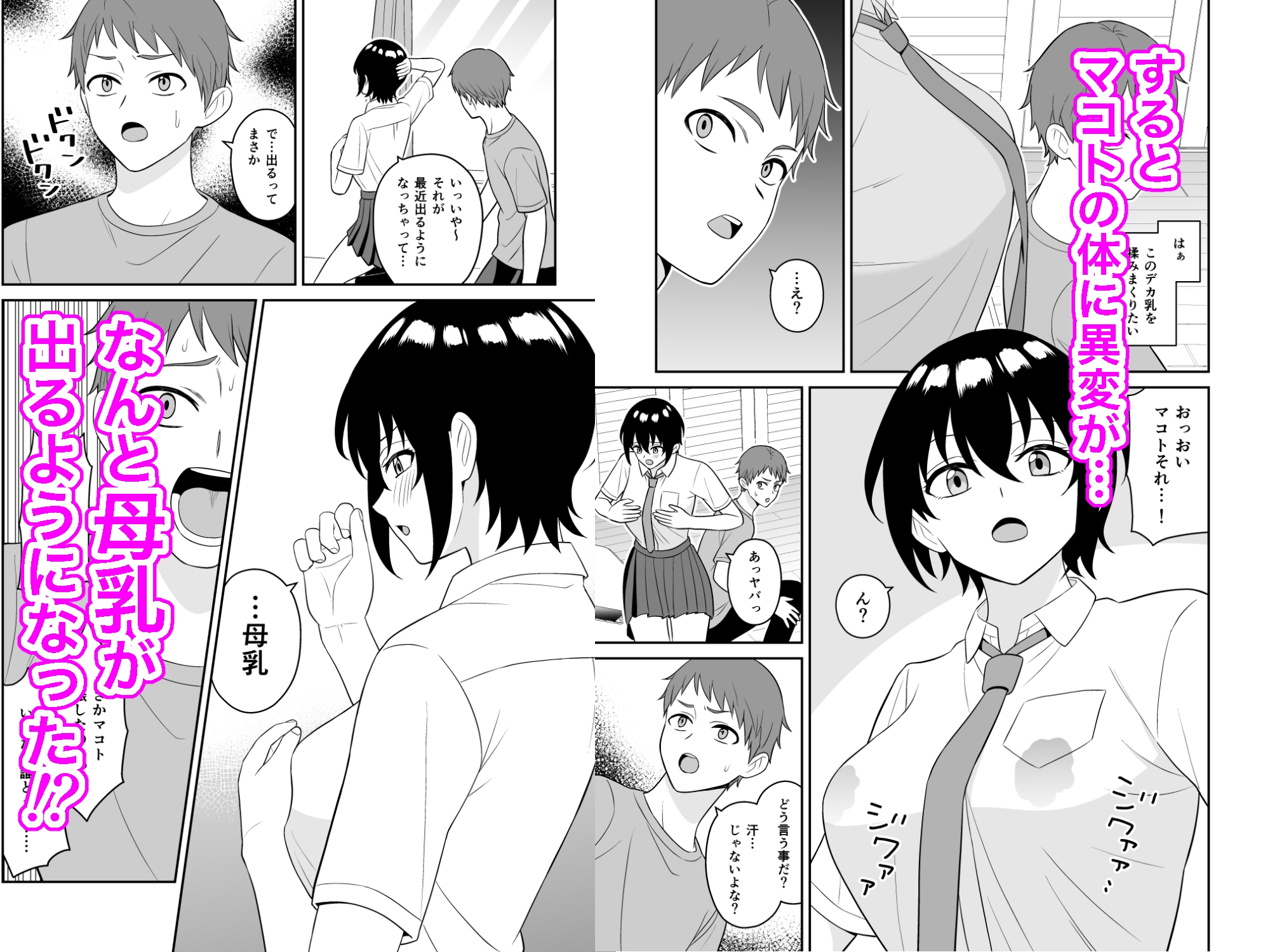 ボーイッシュ幼馴染が母乳を出せるようになったのでいっぱい吸わせてもらった