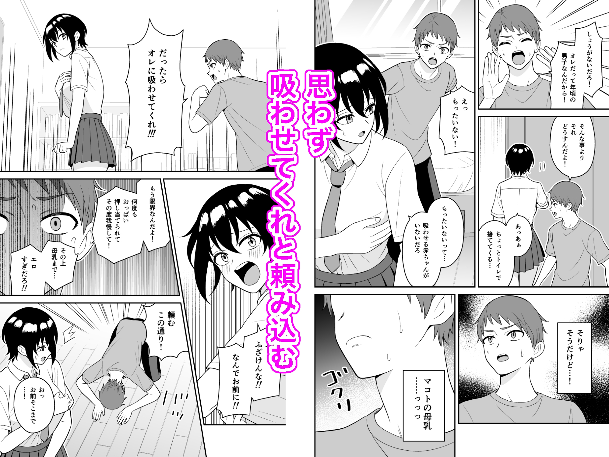 ボーイッシュ幼馴染が母乳を出せるようになったのでいっぱい吸わせてもらった