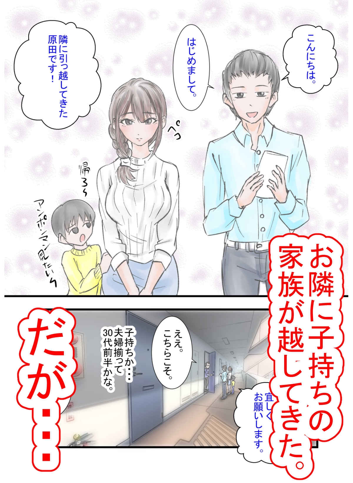 隣の人妻をNTRしてセフレ調教