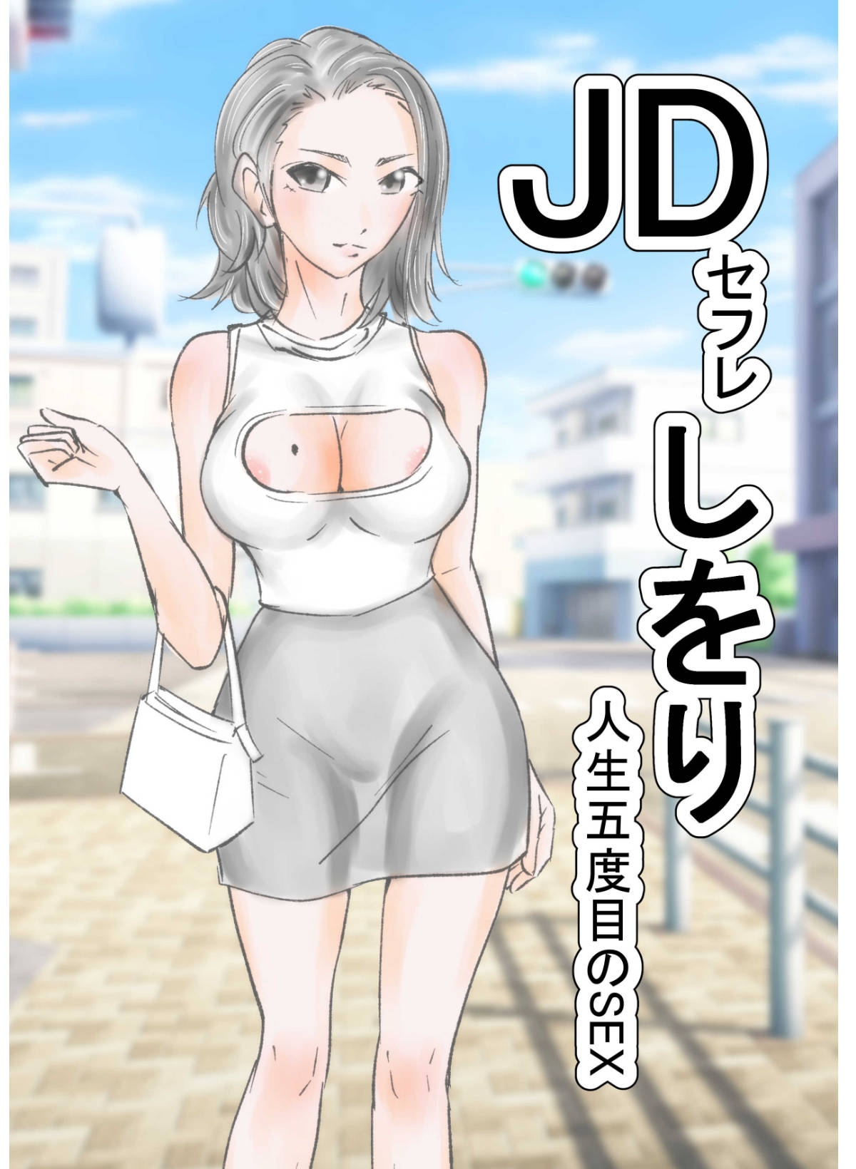 隣の人妻をNTRしてセフレ調教