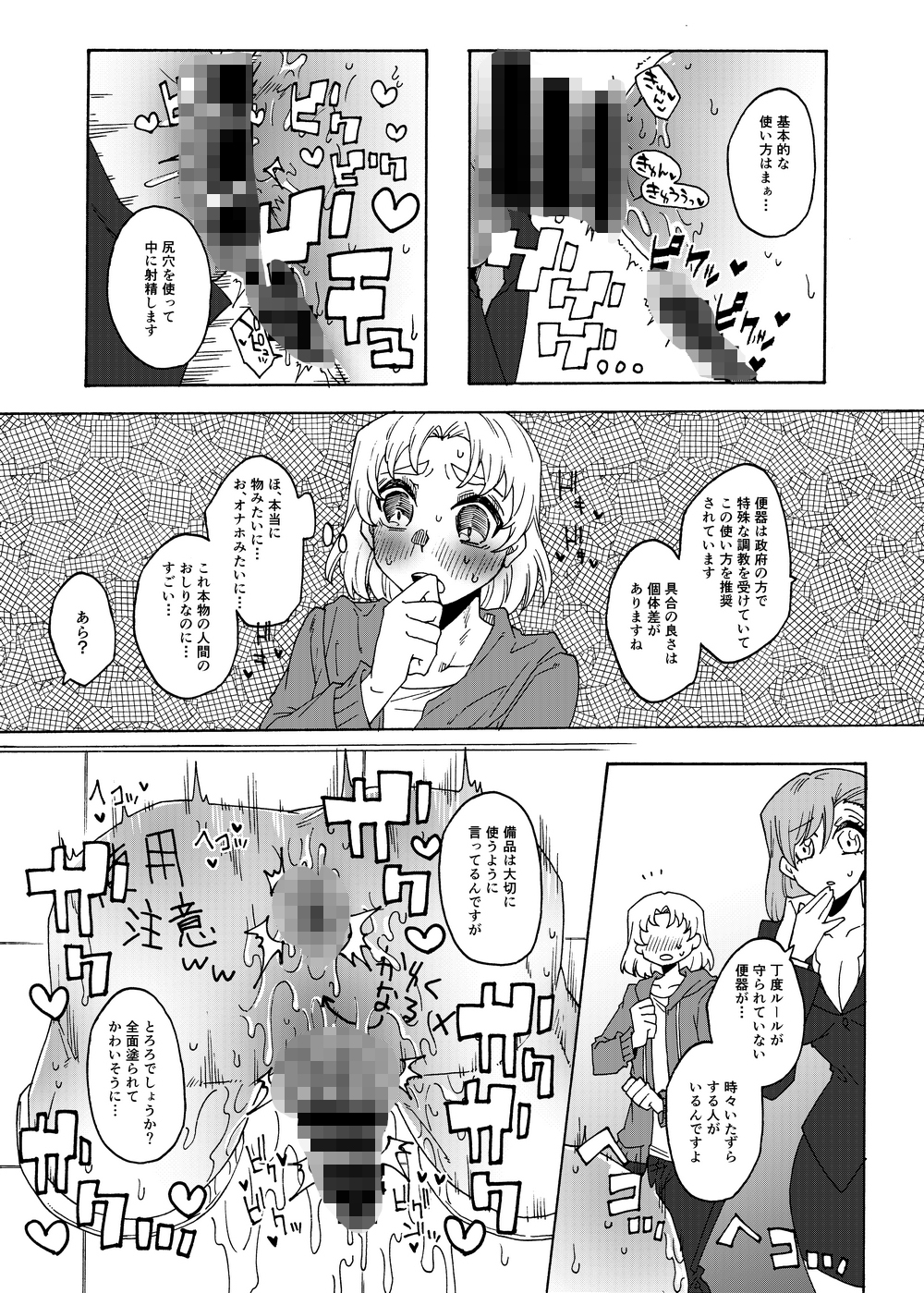 ふたなり専用便所見学体験ツアー!