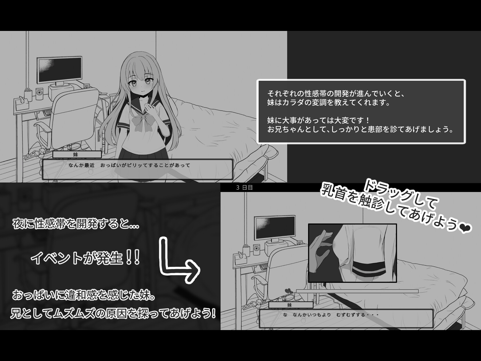 すやすや妹とヒミツの関係