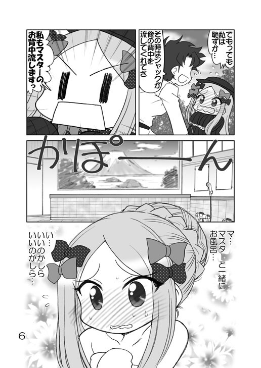 アビーちゃんと一緒にお風呂に入るだけだから健全本だよね