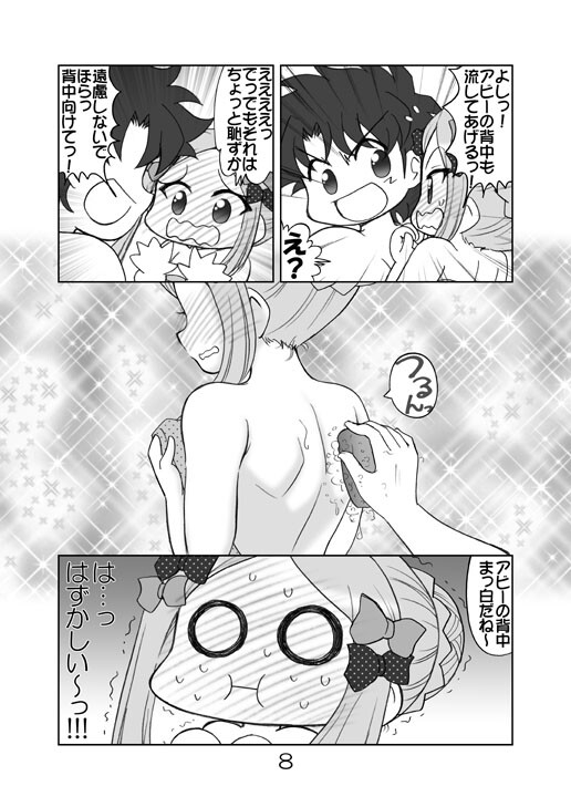 アビーちゃんと一緒にお風呂に入るだけだから健全本だよね