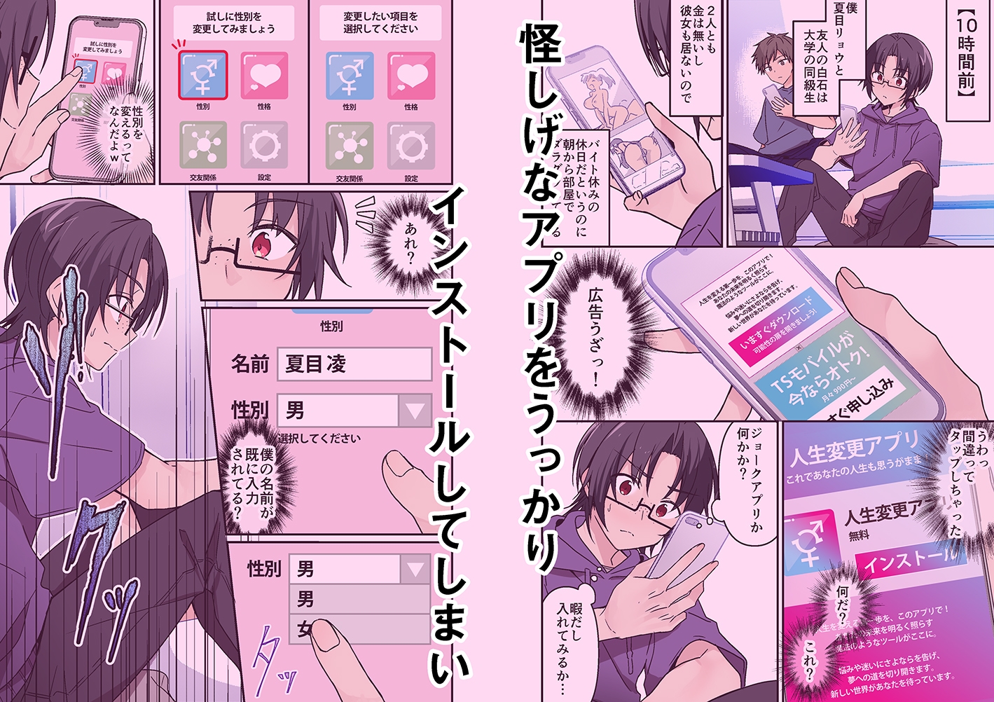 人生改変アプリで薔薇色の日々? ～自分♂をうっかりどスケベ美少女♀に～