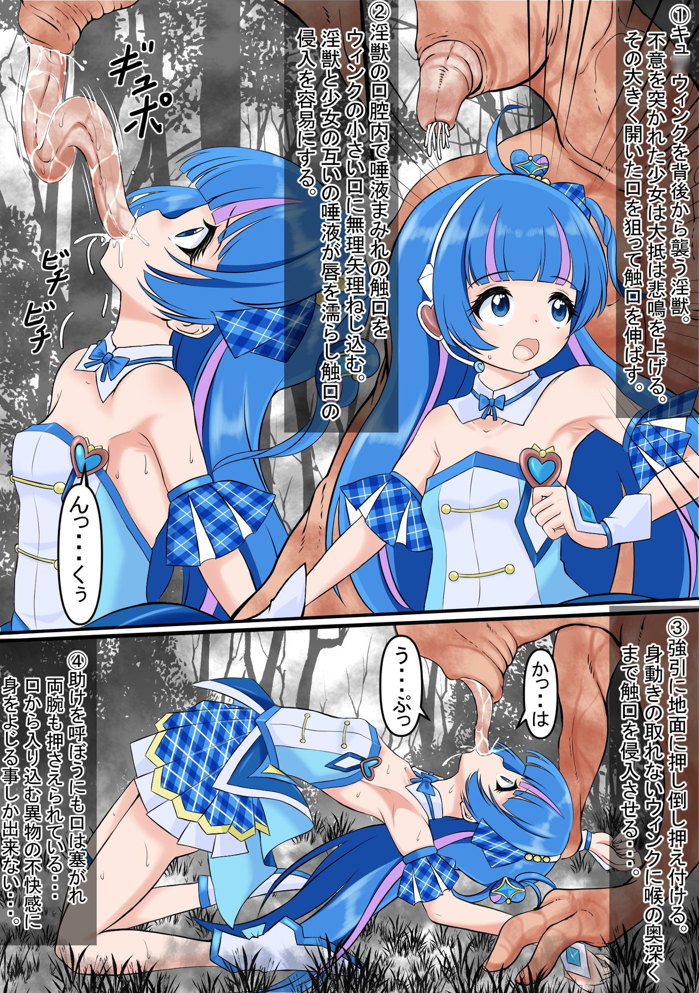 線虫を口から流し込まれ寄生させられるキュ●ウィンク