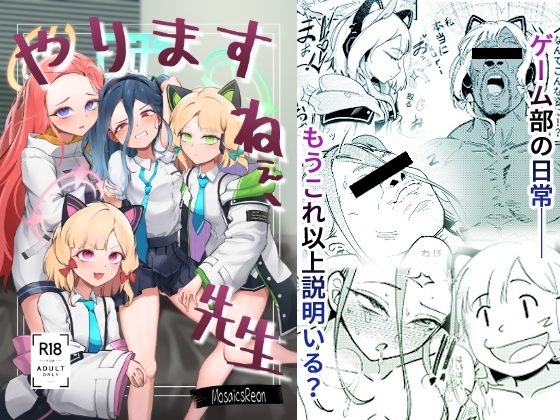 やりますねぇ、先生(R18)