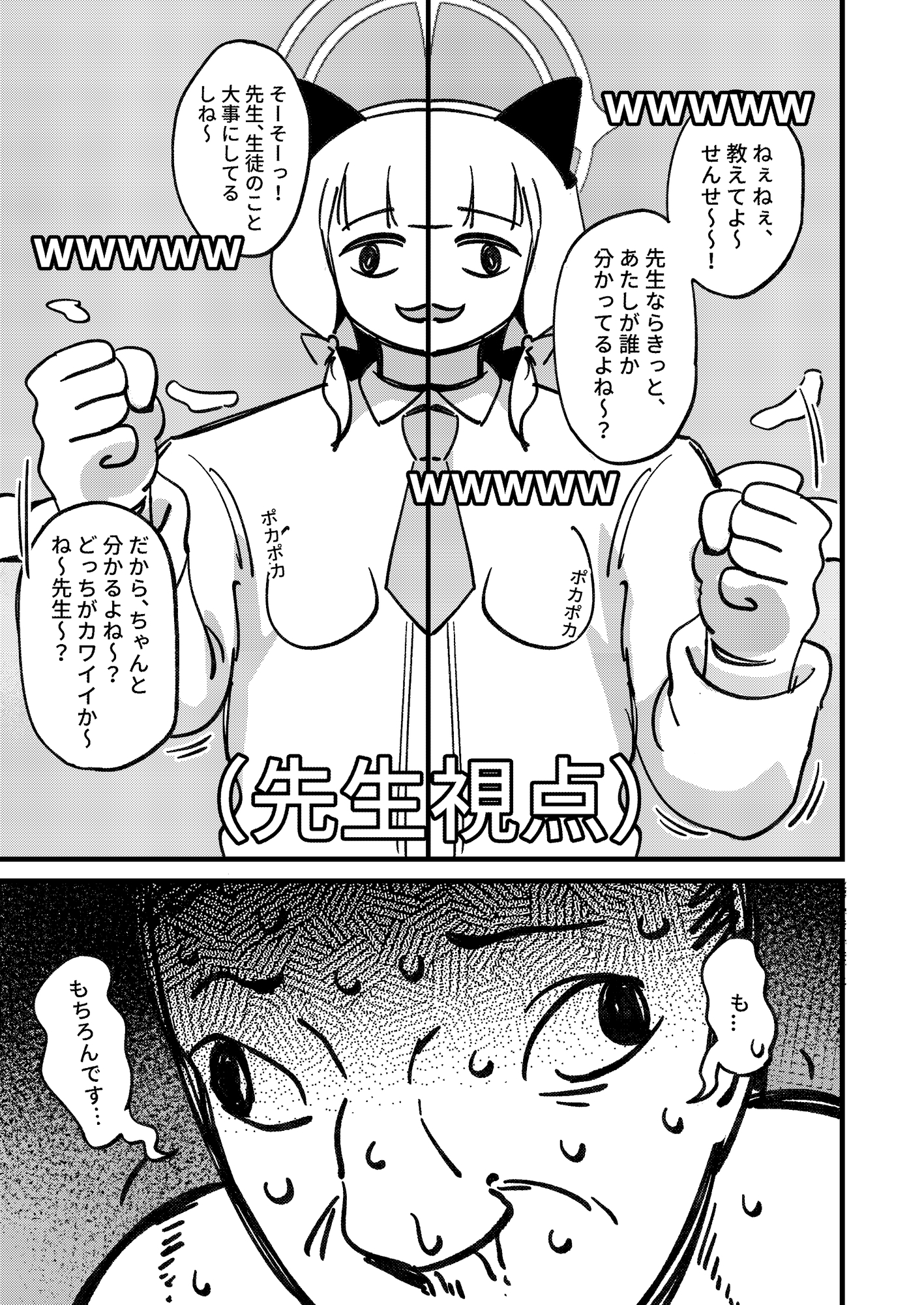 やりますねぇ、先生(R18)