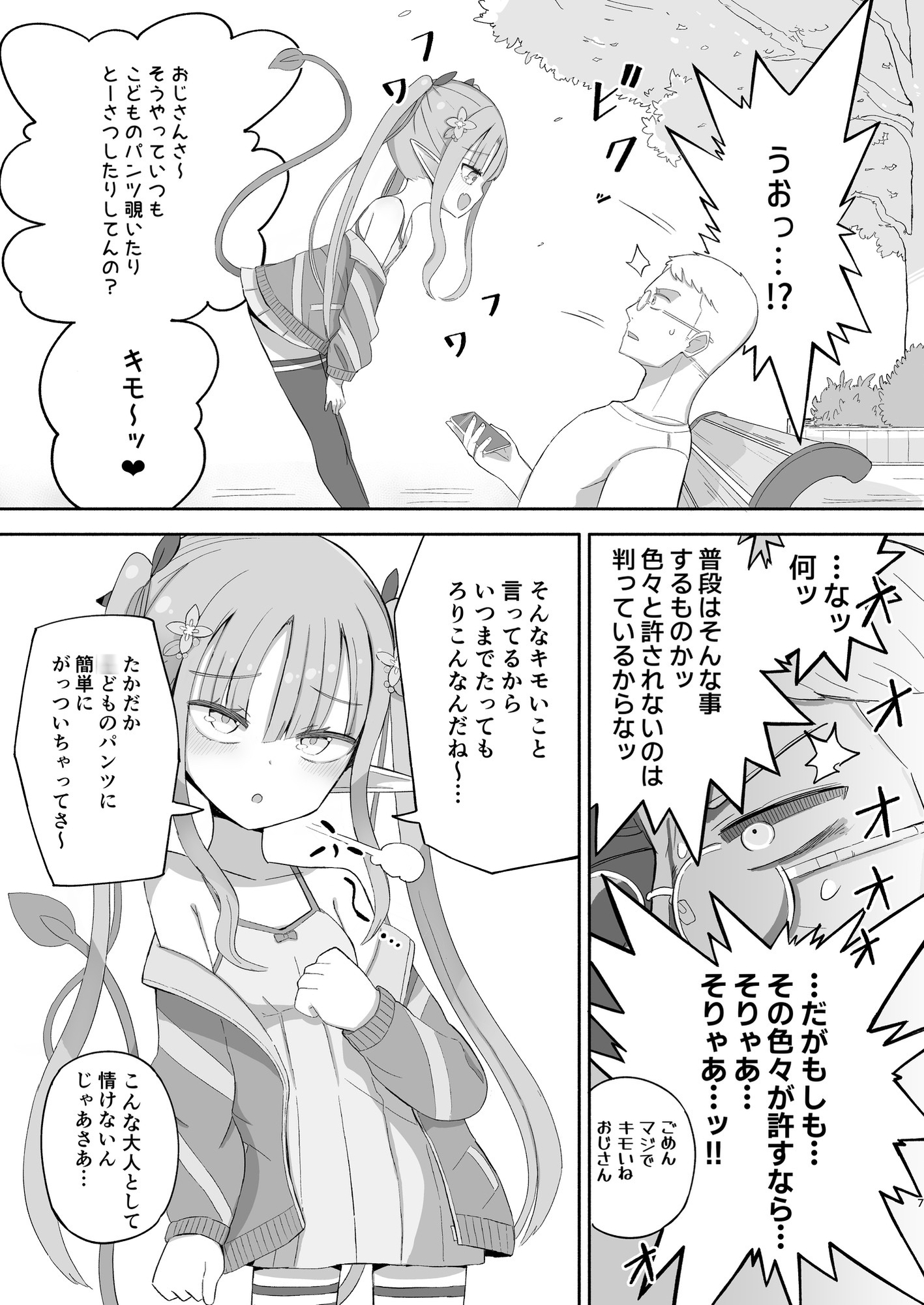 J○サキュバス メリアとチカの ざこざこになる宿題