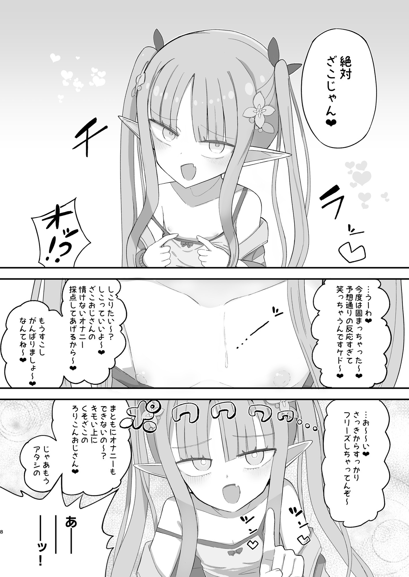 J○サキュバス メリアとチカの ざこざこになる宿題