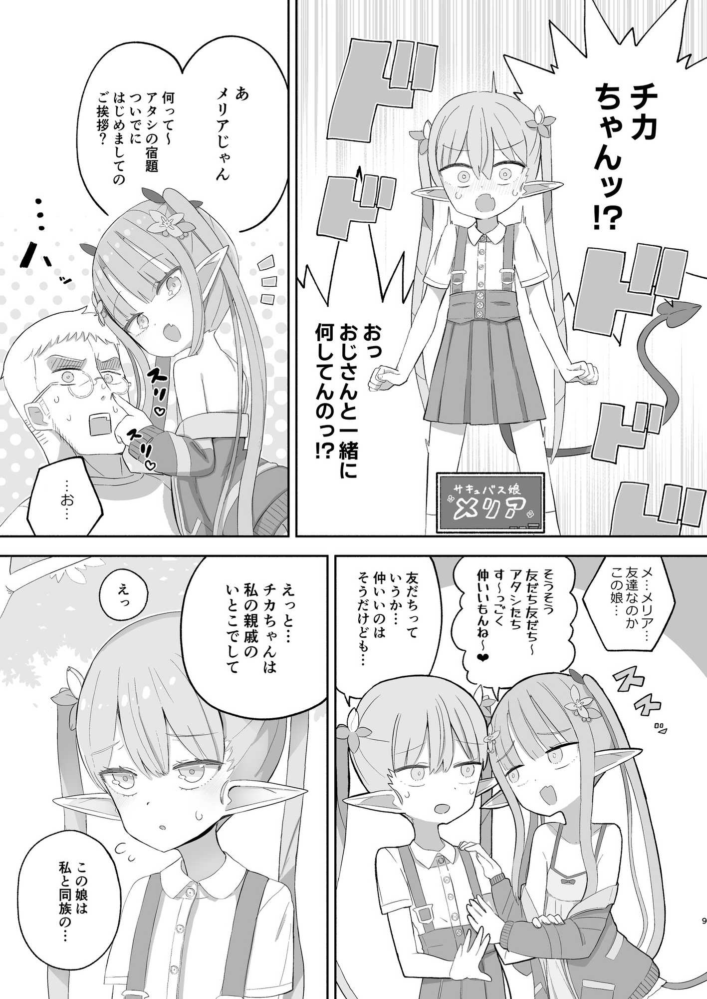 J○サキュバス メリアとチカの ざこざこになる宿題