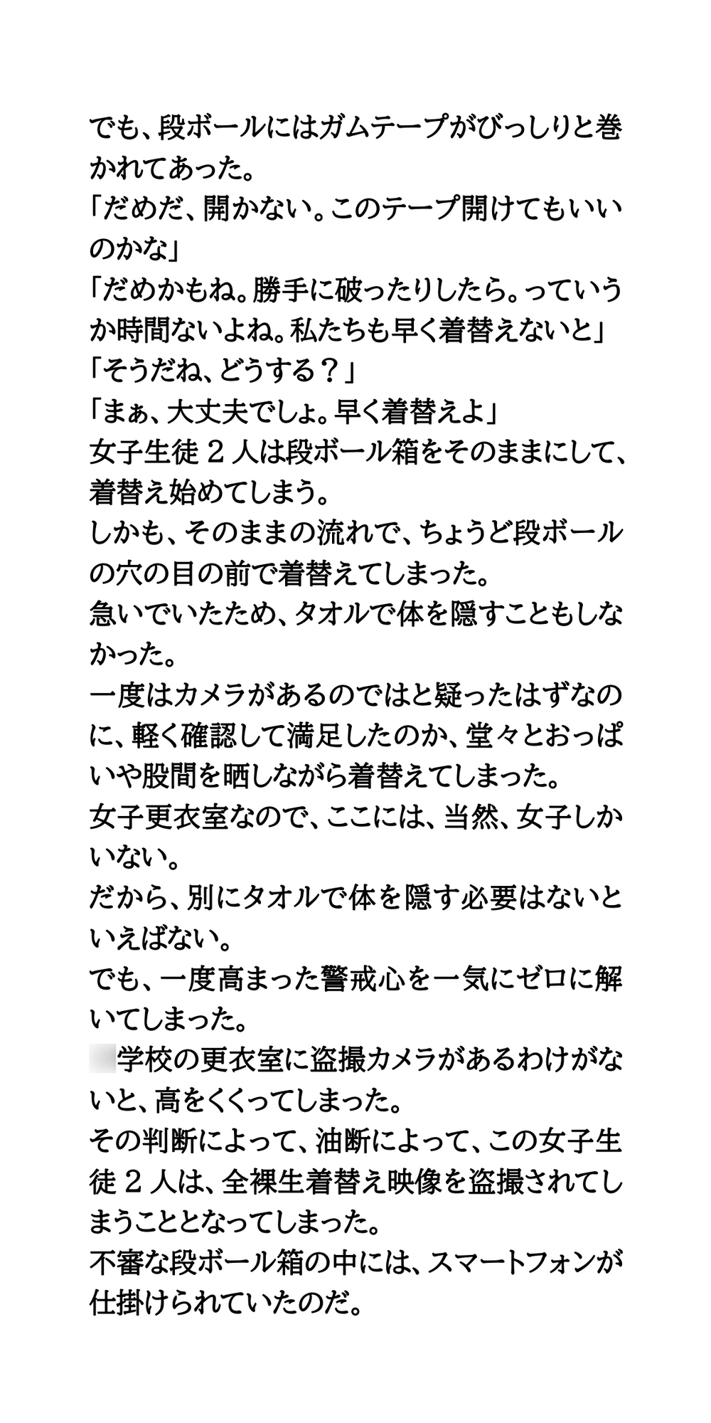 盗撮ハンマー教員、正義の鉄槌。「俺に任せろ・学校を守りたい」
