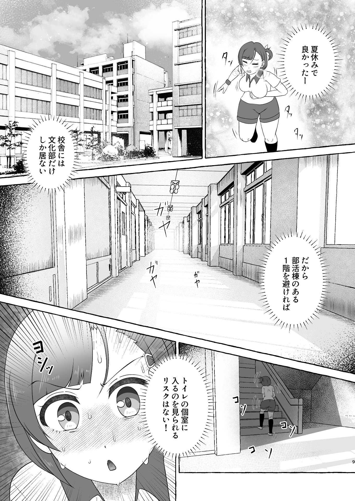 緑橋すみれ 只今うんこ我慢中