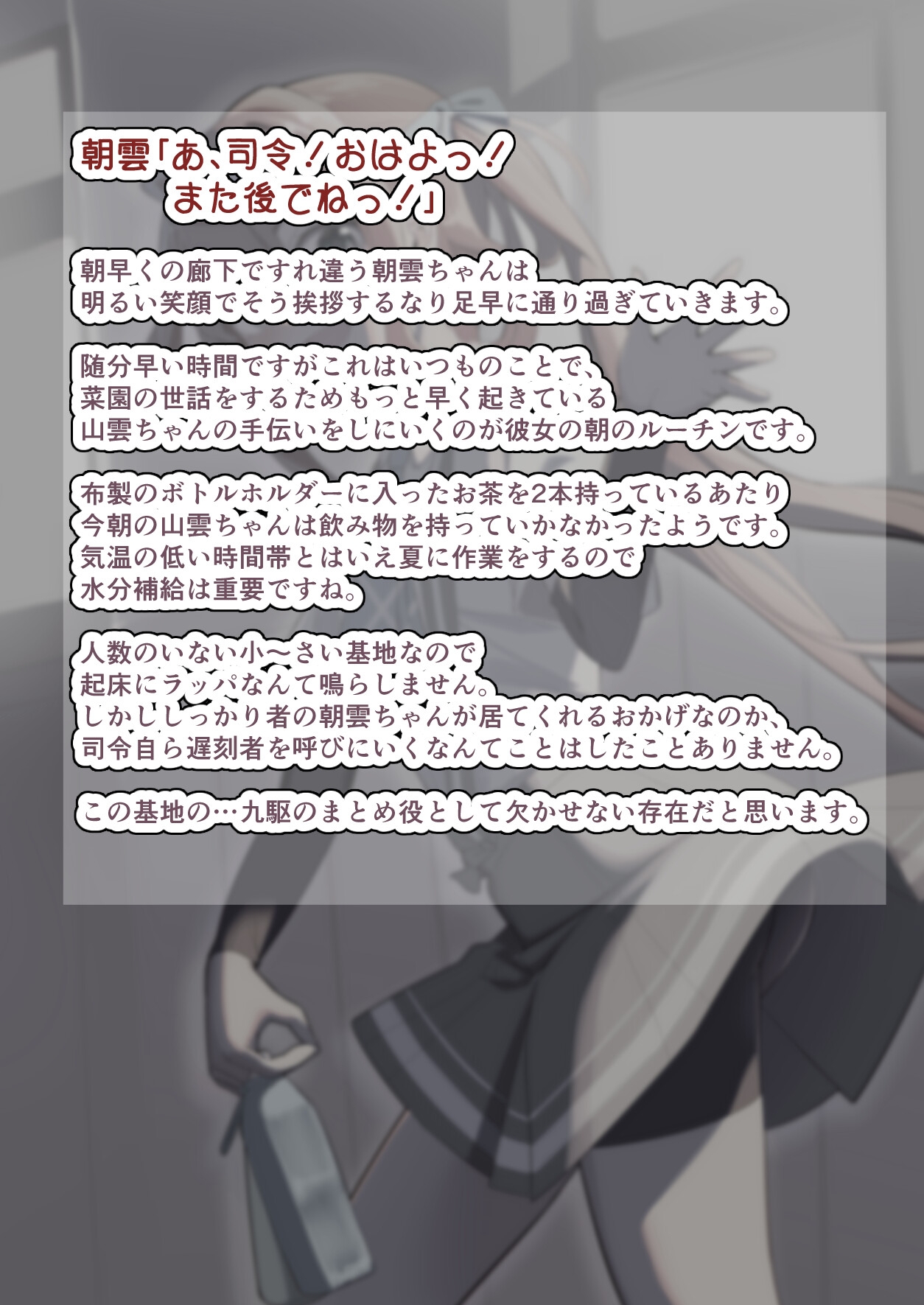 小さな基地の九駆の一日
