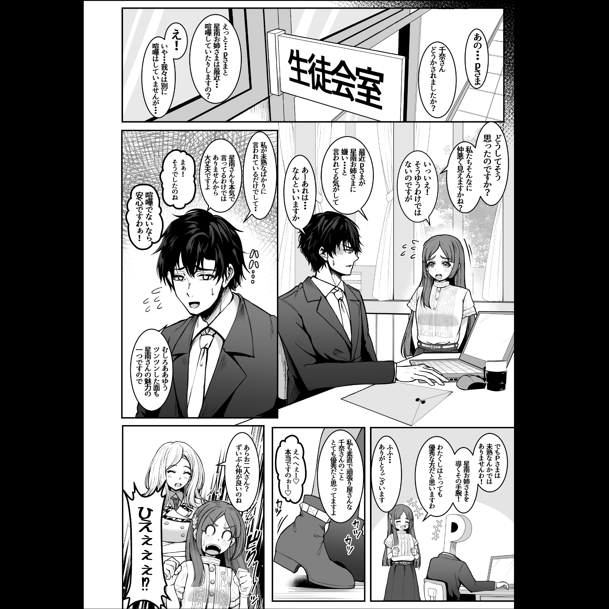 Pの事大嫌いだから！