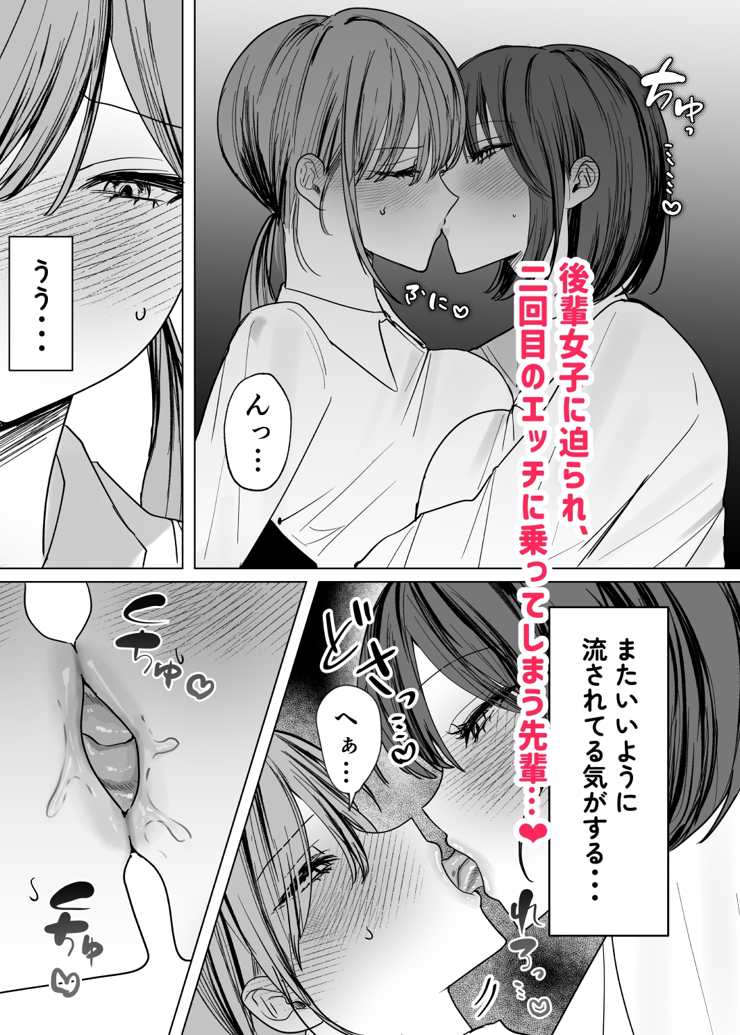 後輩女子に舐めてもらう話