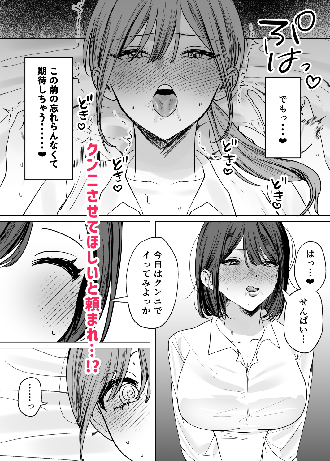 後輩女子に舐めてもらう話