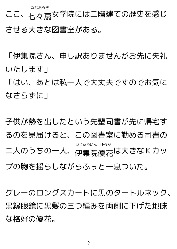 七々扇女学院の小夜子様は、今日も学院の女性を淫らにイカセまくる。～小夜子×優花 編 (1)～