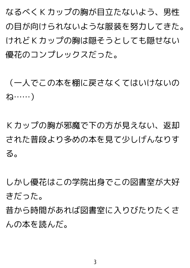 七々扇女学院の小夜子様は、今日も学院の女性を淫らにイカセまくる。～小夜子×優花 編 (1)～