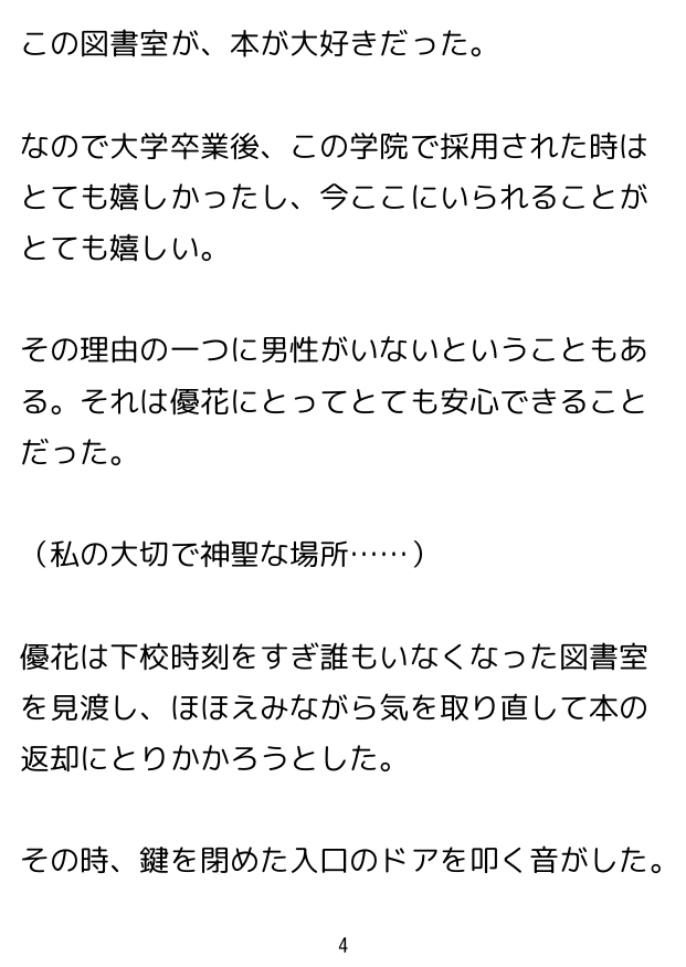 七々扇女学院の小夜子様は、今日も学院の女性を淫らにイカセまくる。～小夜子×優花 編 (1)～