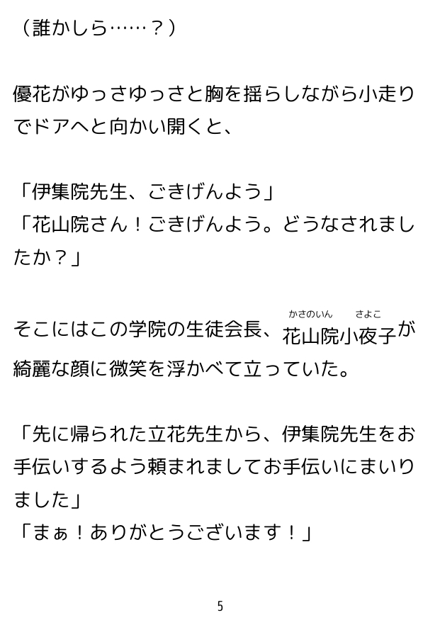 七々扇女学院の小夜子様は、今日も学院の女性を淫らにイカセまくる。～小夜子×優花 編 (1)～