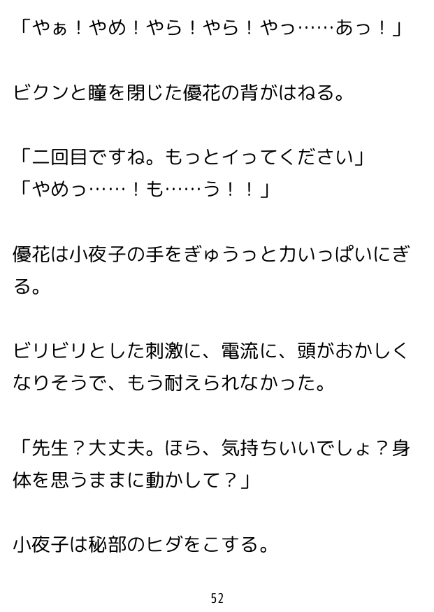 七々扇女学院の小夜子様は、今日も学院の女性を淫らにイカセまくる。～小夜子×優花 編 (1)～
