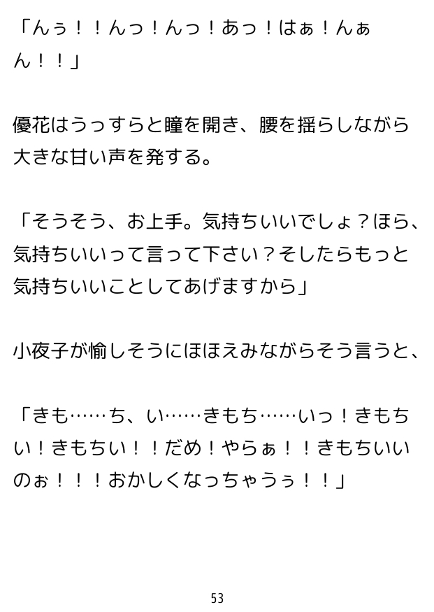 七々扇女学院の小夜子様は、今日も学院の女性を淫らにイカセまくる。～小夜子×優花 編 (1)～