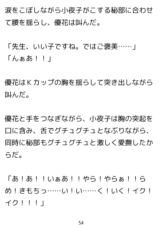七々扇女学院の小夜子様は、今日も学院の女性を淫らにイカセまくる。～小夜子×優花 編 (1)～