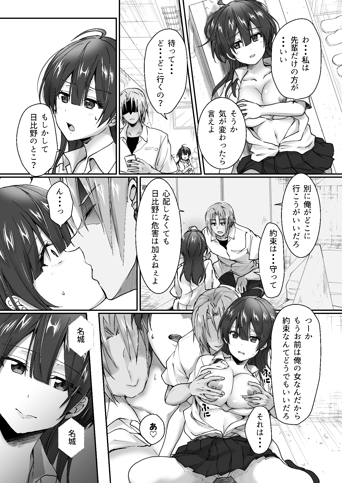 陰キャでビッチな片想い/◆2ビッチポイント