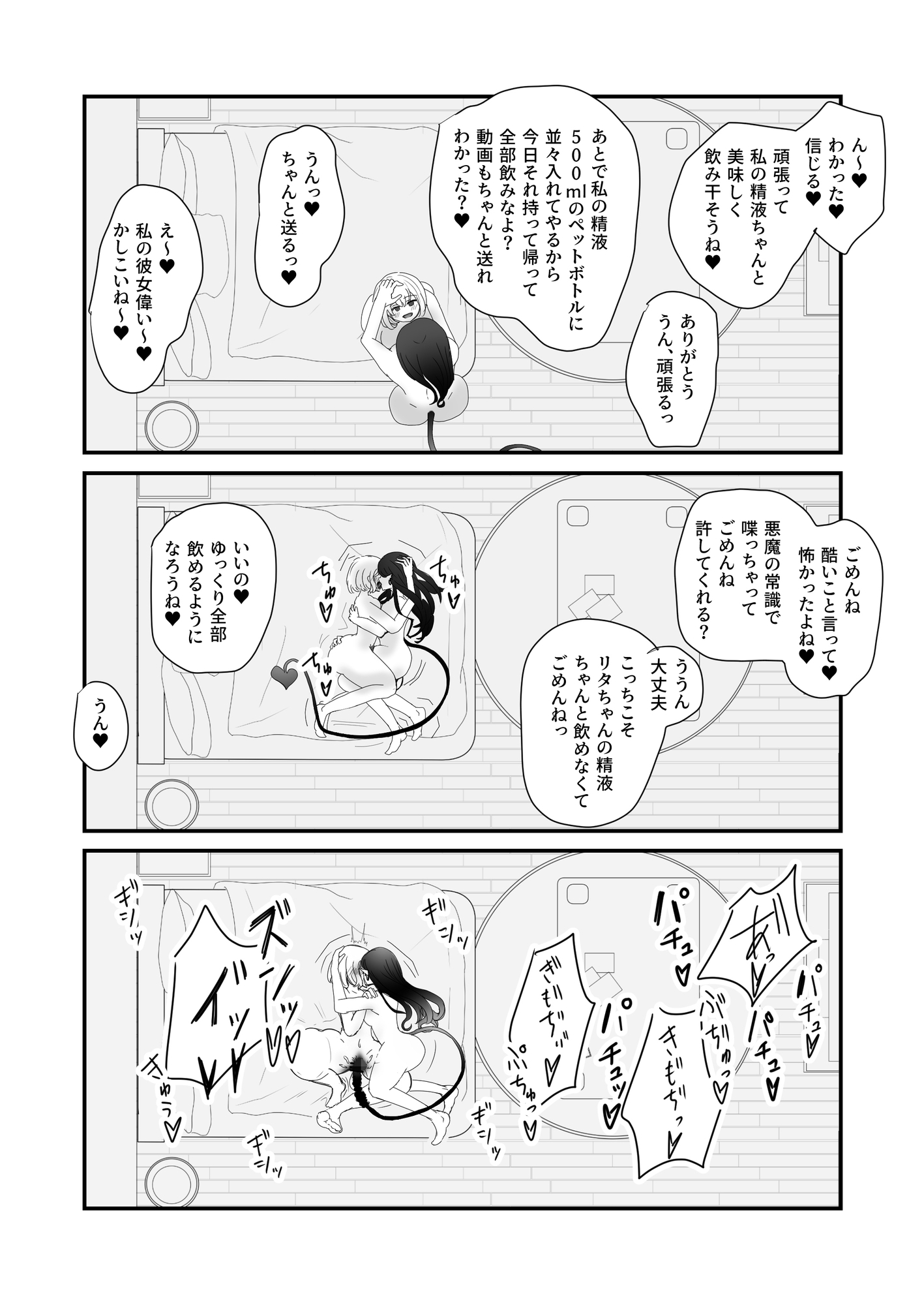 悪魔ちゃんのヤリ部屋