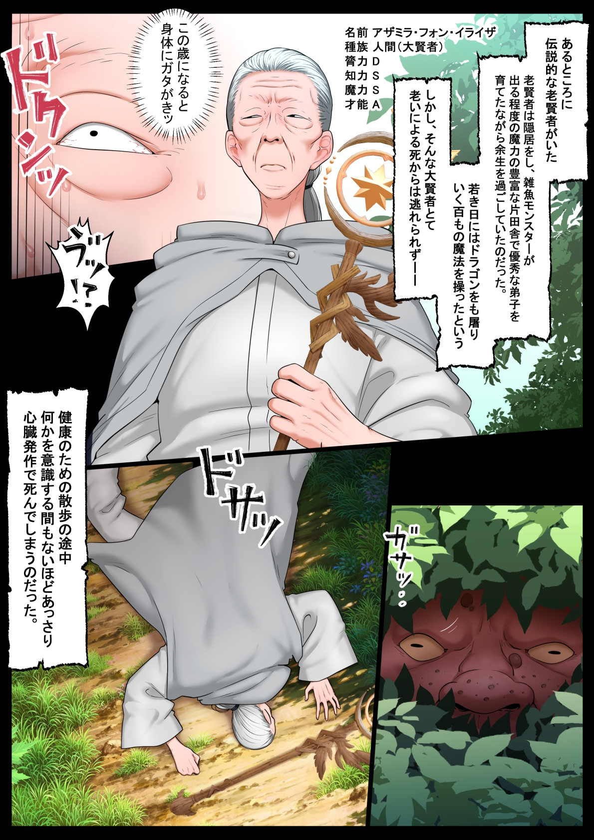 キモゴブリンの孕み穴