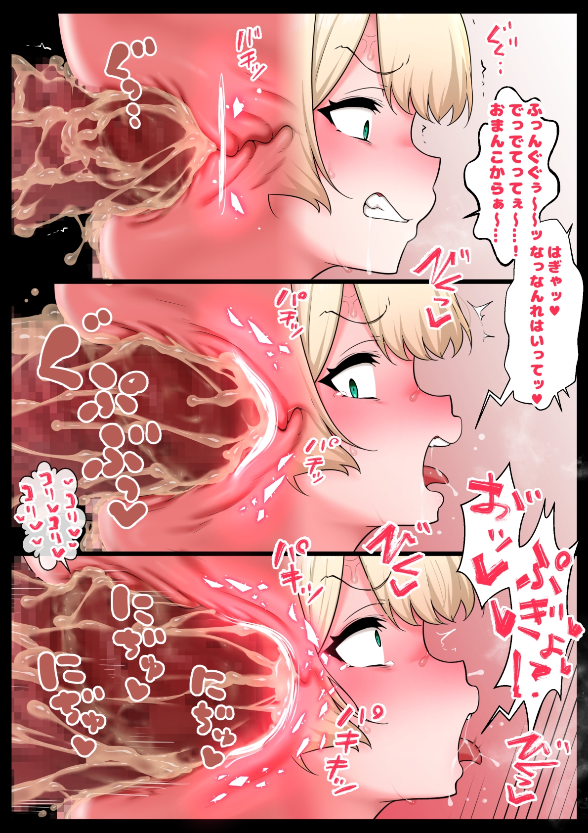 キモゴブリンの孕み穴