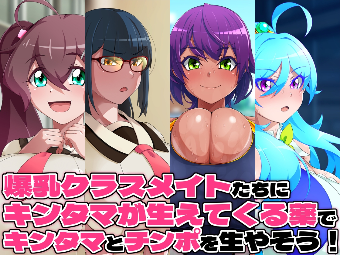 金珠めぐみはど～～～しても女の子にキンタマを生やしたい