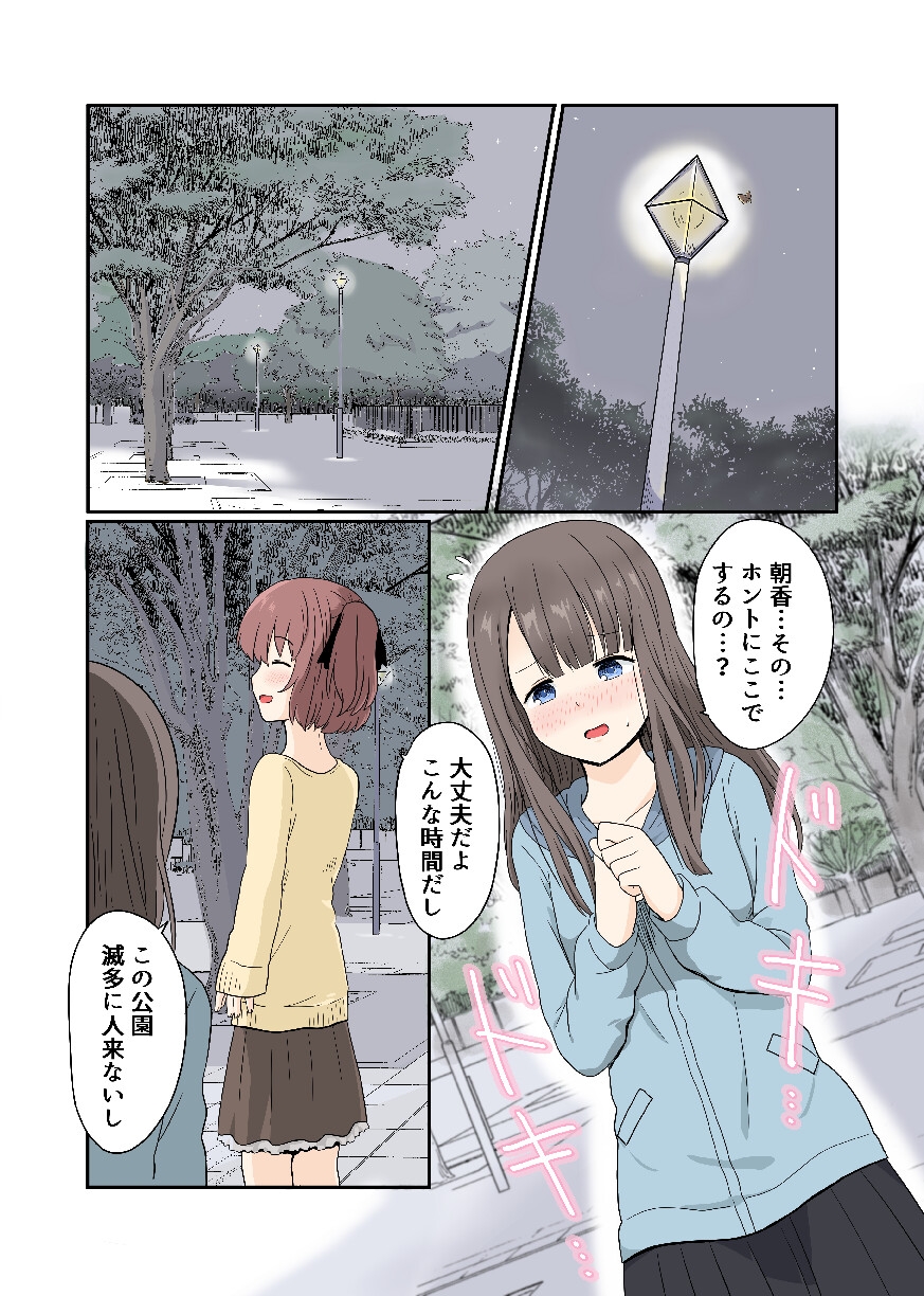 露出プレイする百合っぷる(後) フルカラーバージョン