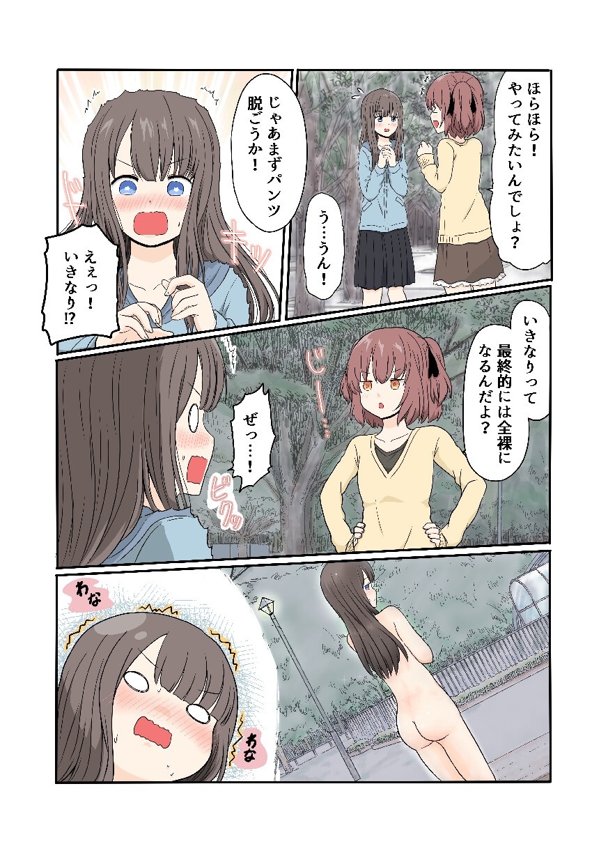 露出プレイする百合っぷる(後) フルカラーバージョン