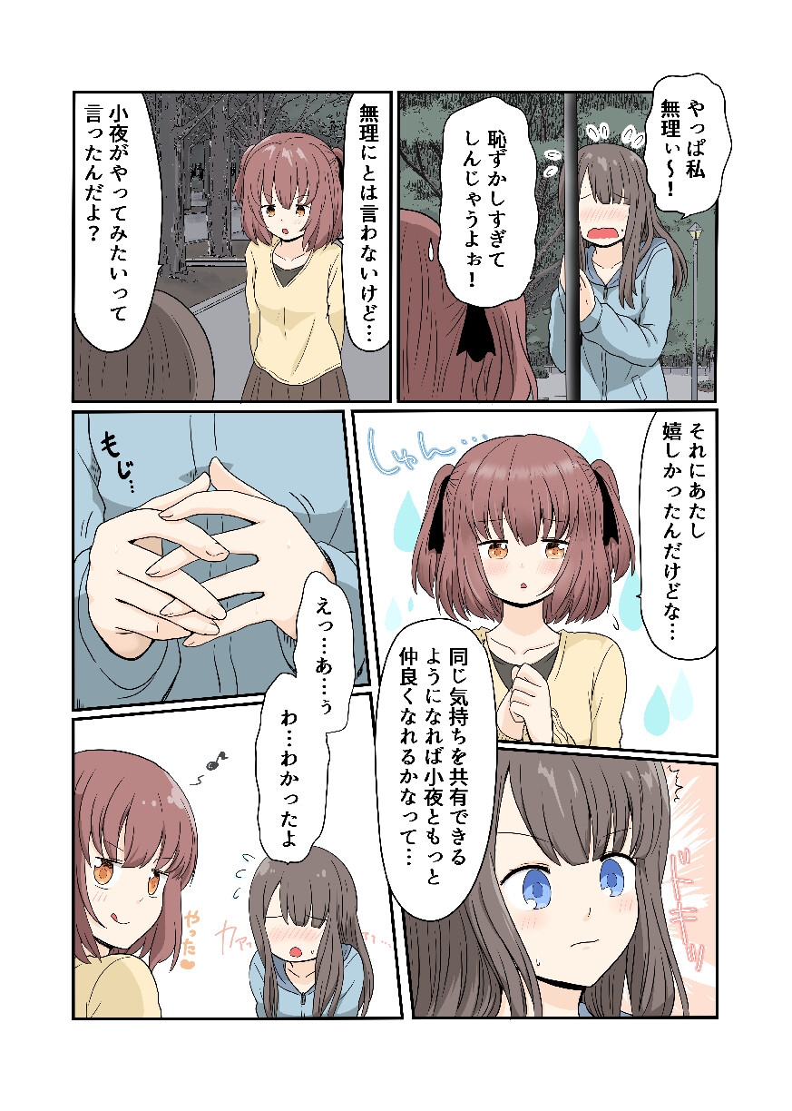 露出プレイする百合っぷる(後) フルカラーバージョン
